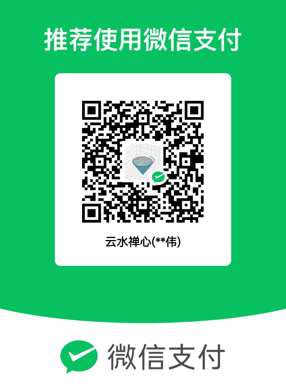 微信收款码